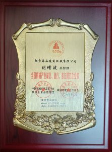 2021年總經理劉增波先生評為誠信、德行、責任模